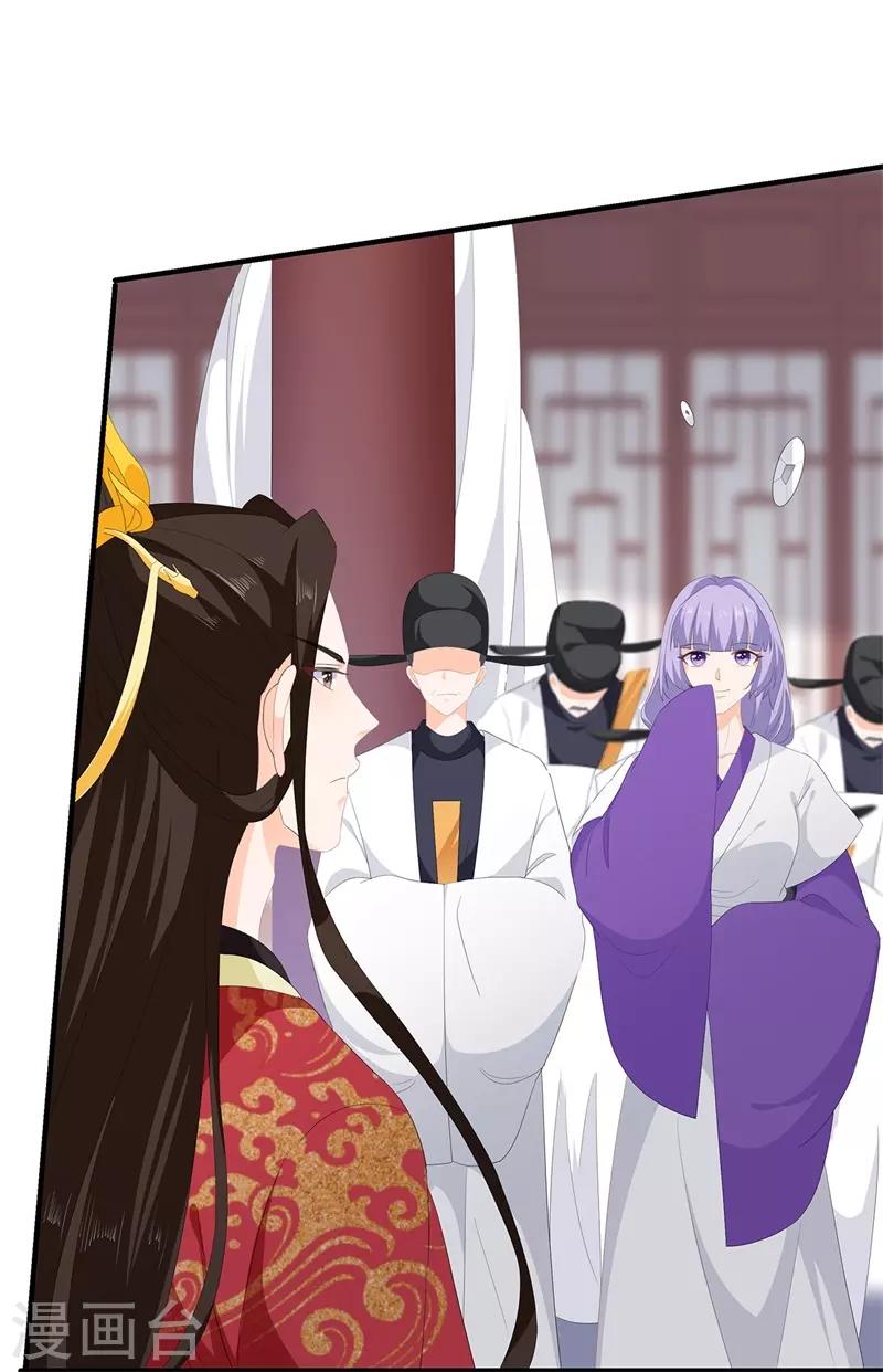 《狐妃,别惹我》第97话 好戏开场 第14页