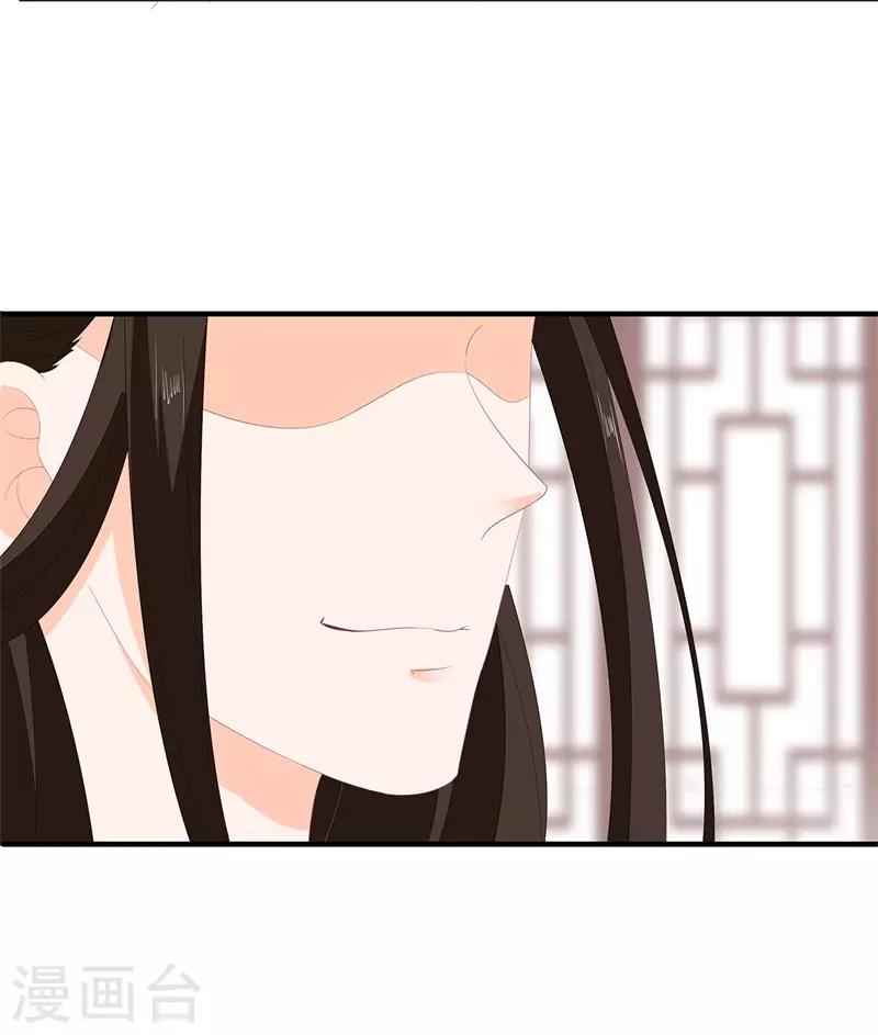 《狐妃,别惹我》第97话 好戏开场 第15页