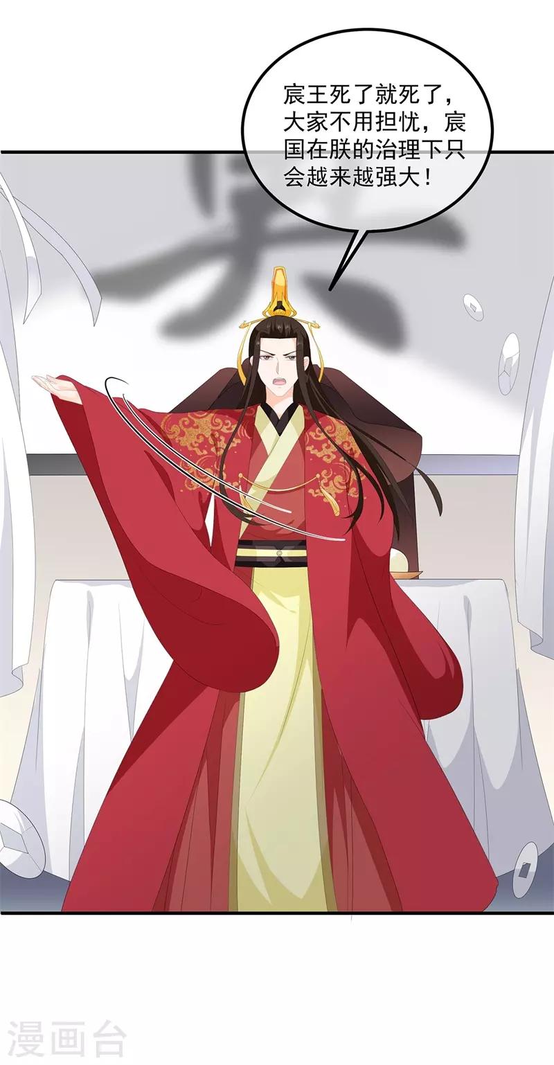《狐妃,别惹我》第97话 好戏开场 第16页