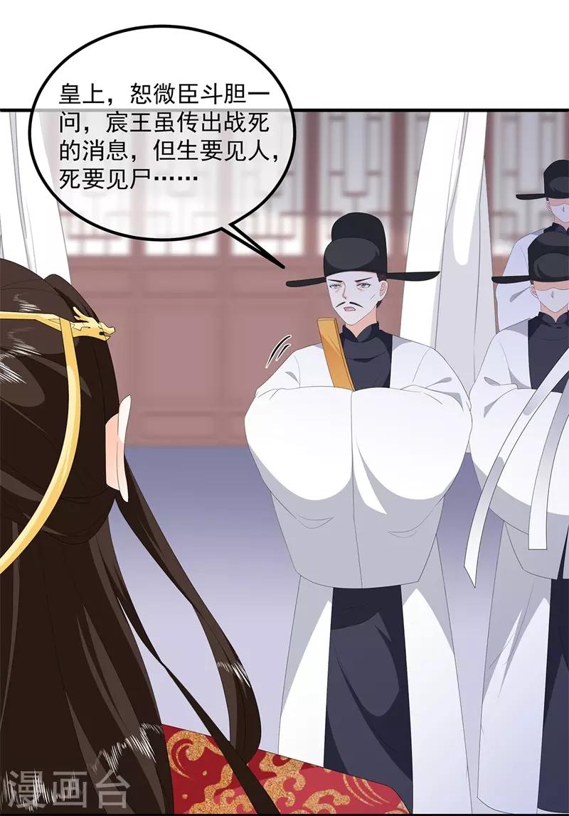 《狐妃,别惹我》第97话 好戏开场 第17页