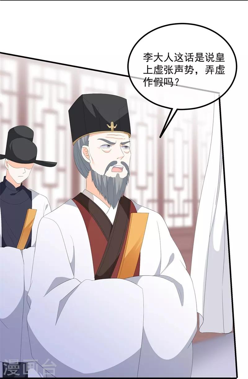 《狐妃,别惹我》第97话 好戏开场 第18页