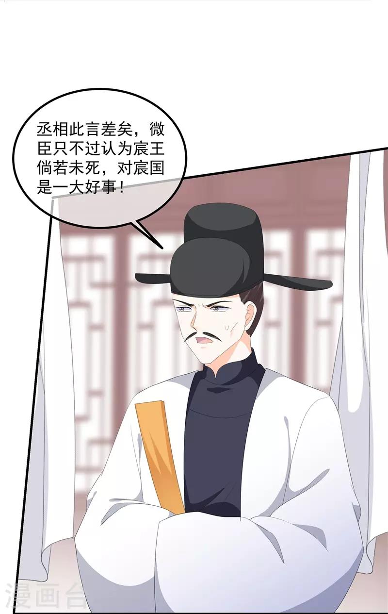 《狐妃,别惹我》第97话 好戏开场 第19页