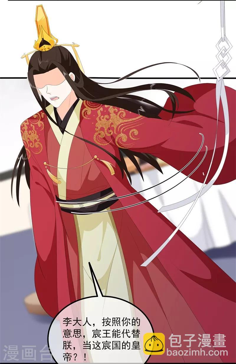 《狐妃,别惹我》第97话 好戏开场 第20页
