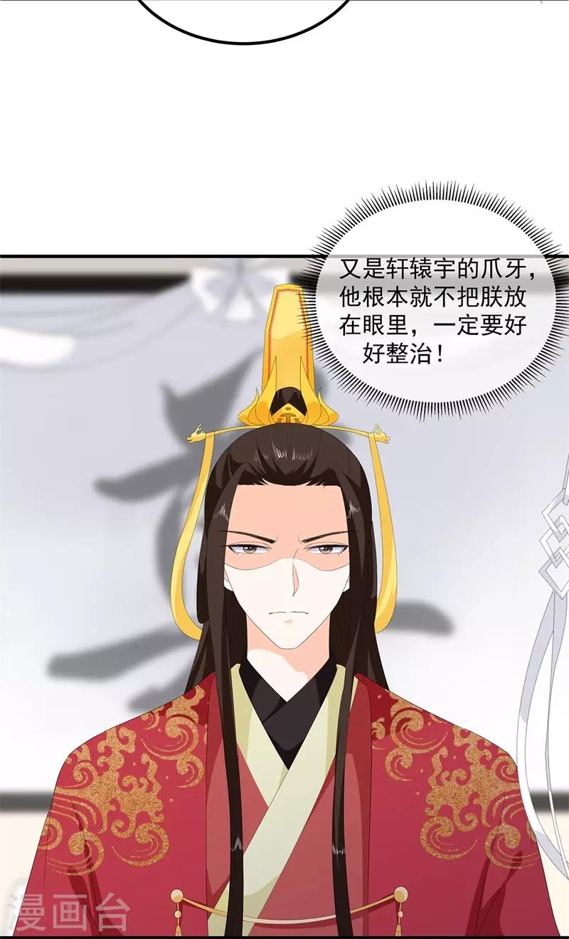 《狐妃,别惹我》第97话 好戏开场 第21页