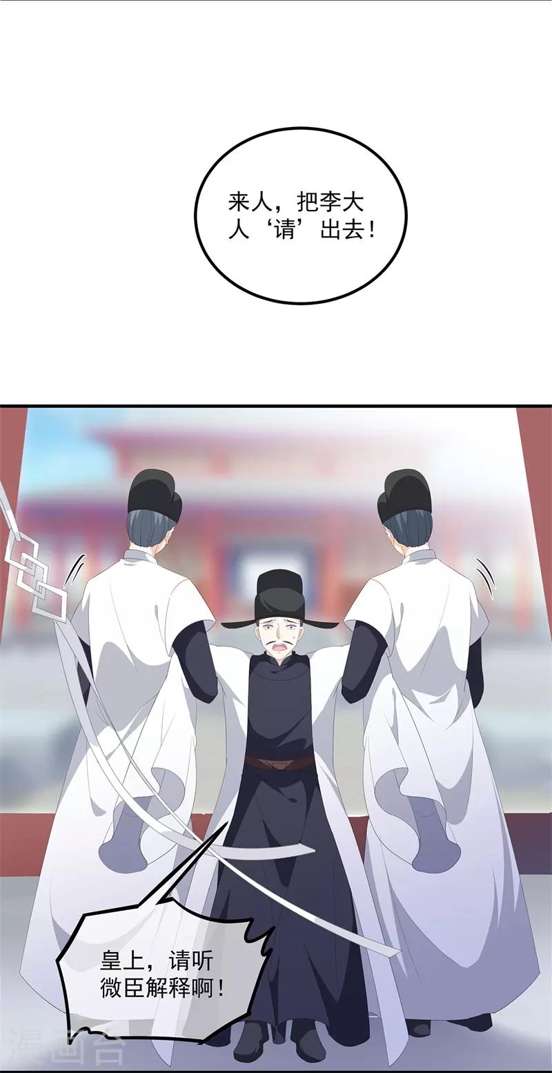 《狐妃,别惹我》第97话 好戏开场 第22页