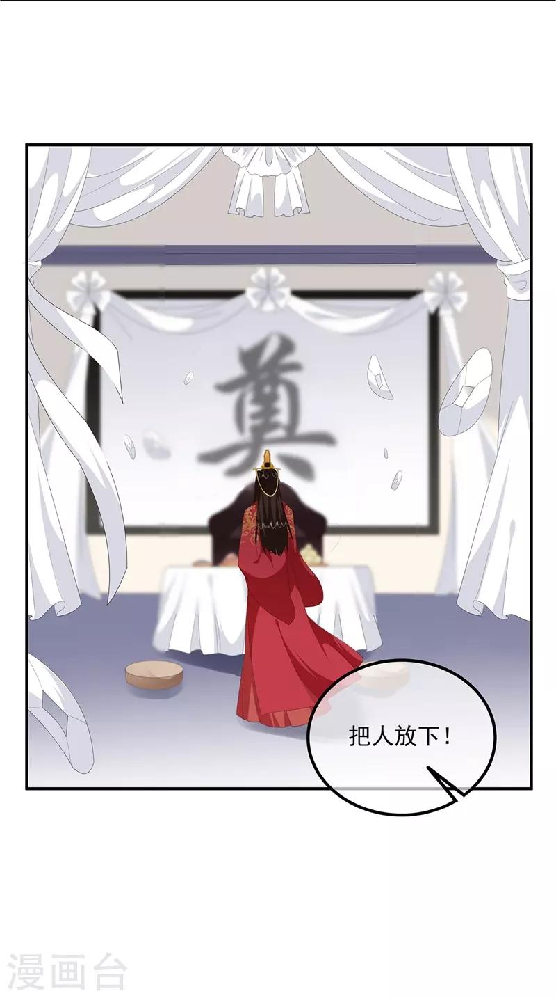 《狐妃,别惹我》第97话 好戏开场 第23页