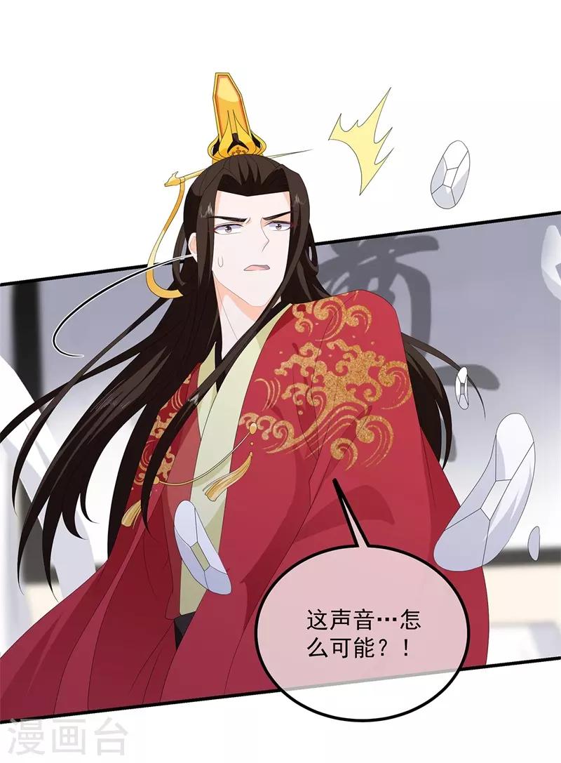 《狐妃,别惹我》第97话 好戏开场 第24页