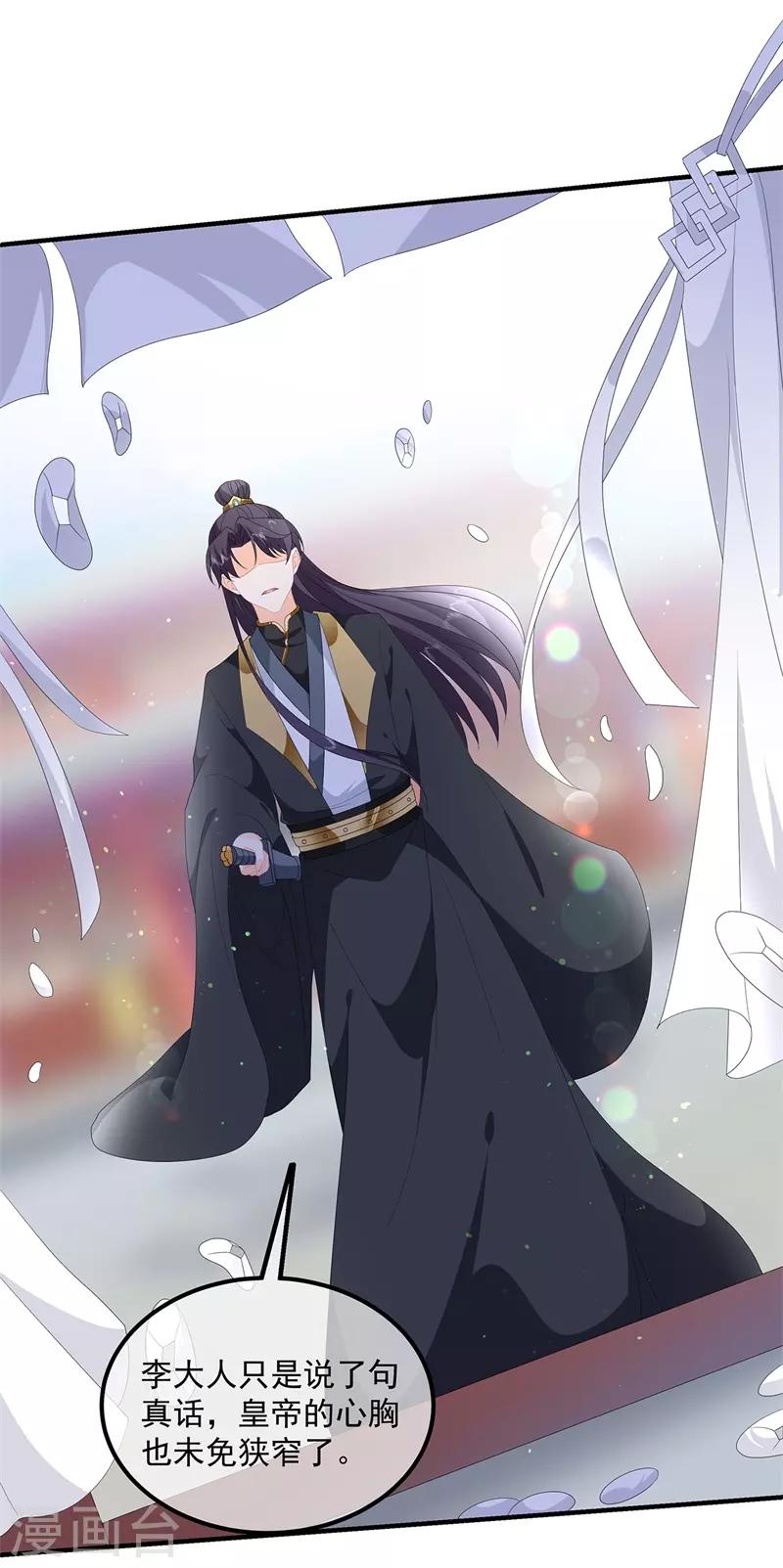 《狐妃,别惹我》第97话 好戏开场 第25页