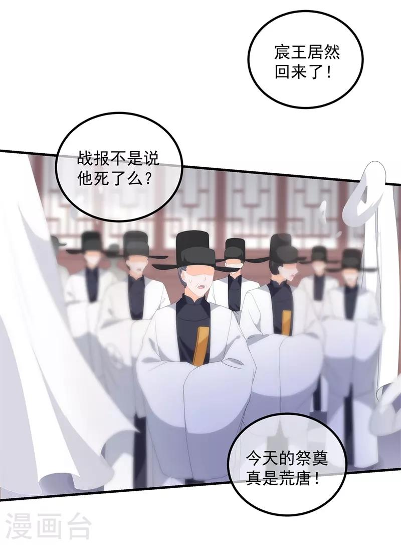 《狐妃,别惹我》第97话 好戏开场 第26页