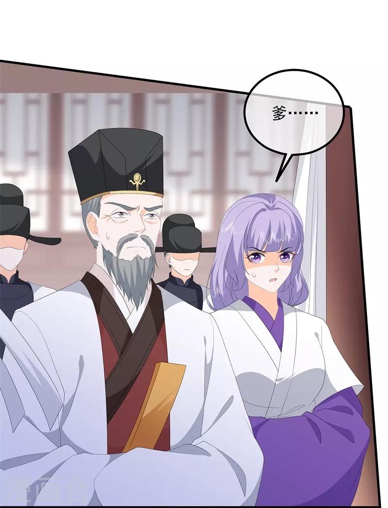 《狐妃,别惹我》第97话 好戏开场 第27页