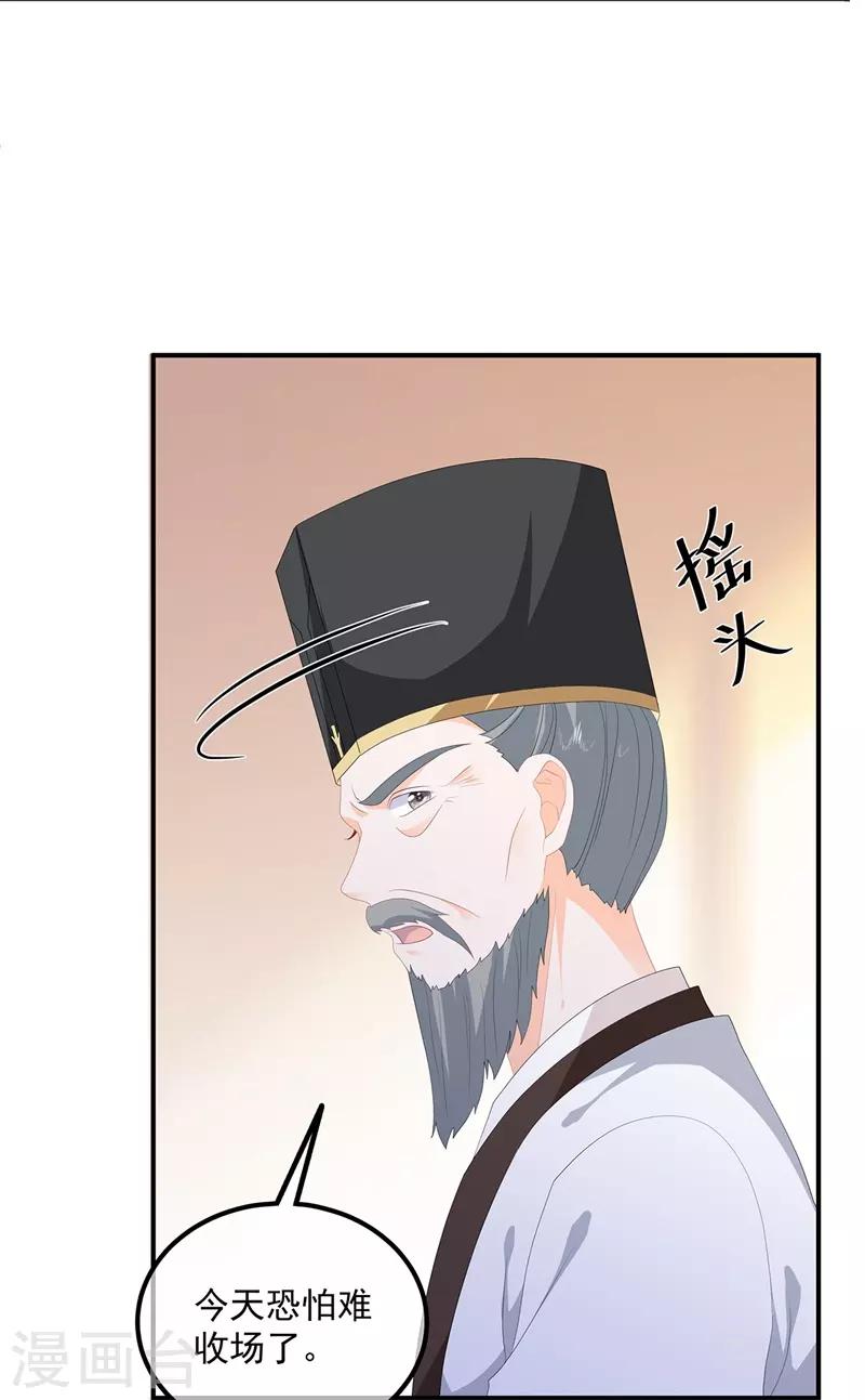 《狐妃,别惹我》第97话 好戏开场 第28页