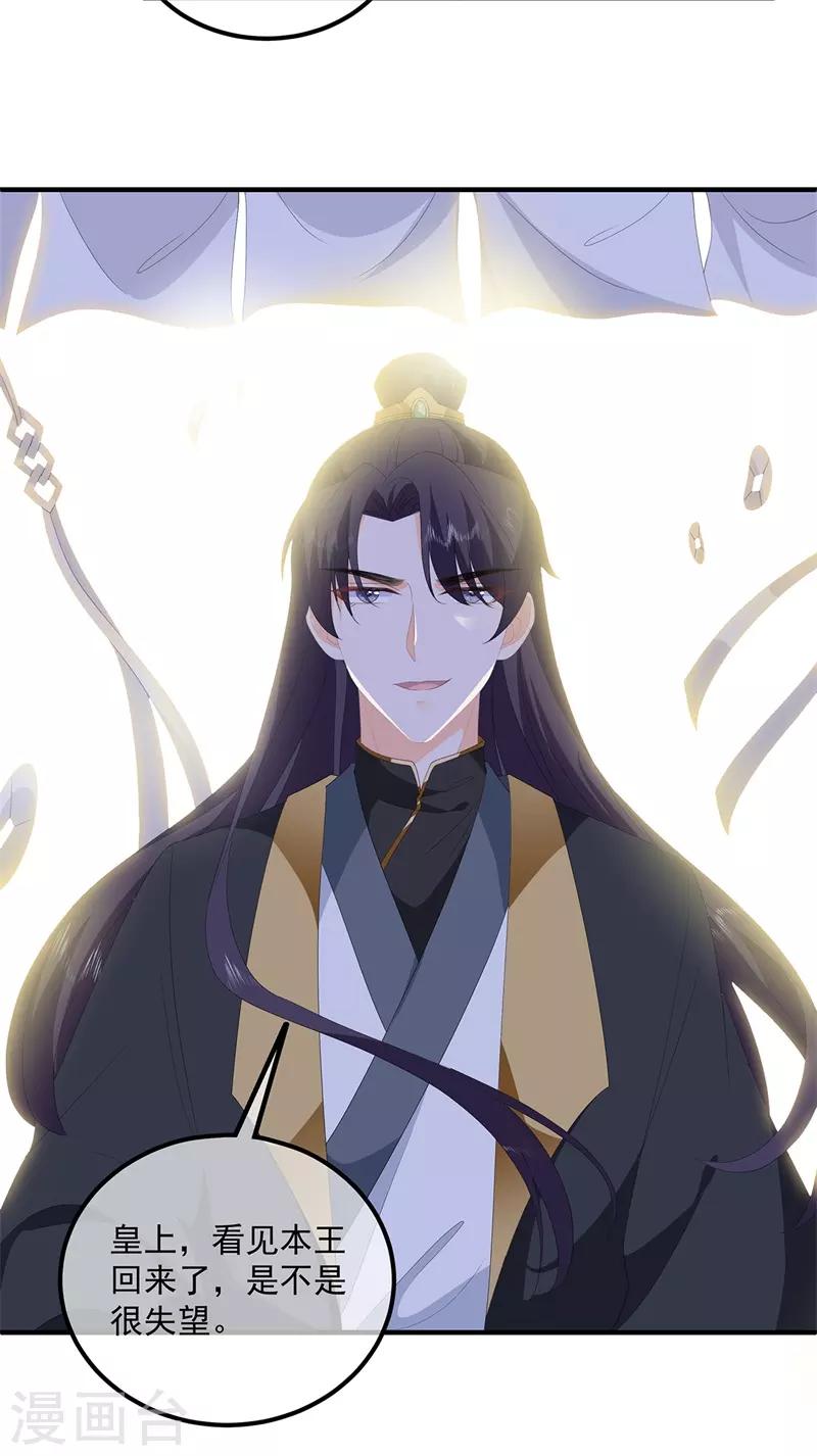 《狐妃,别惹我》第97话 好戏开场 第29页