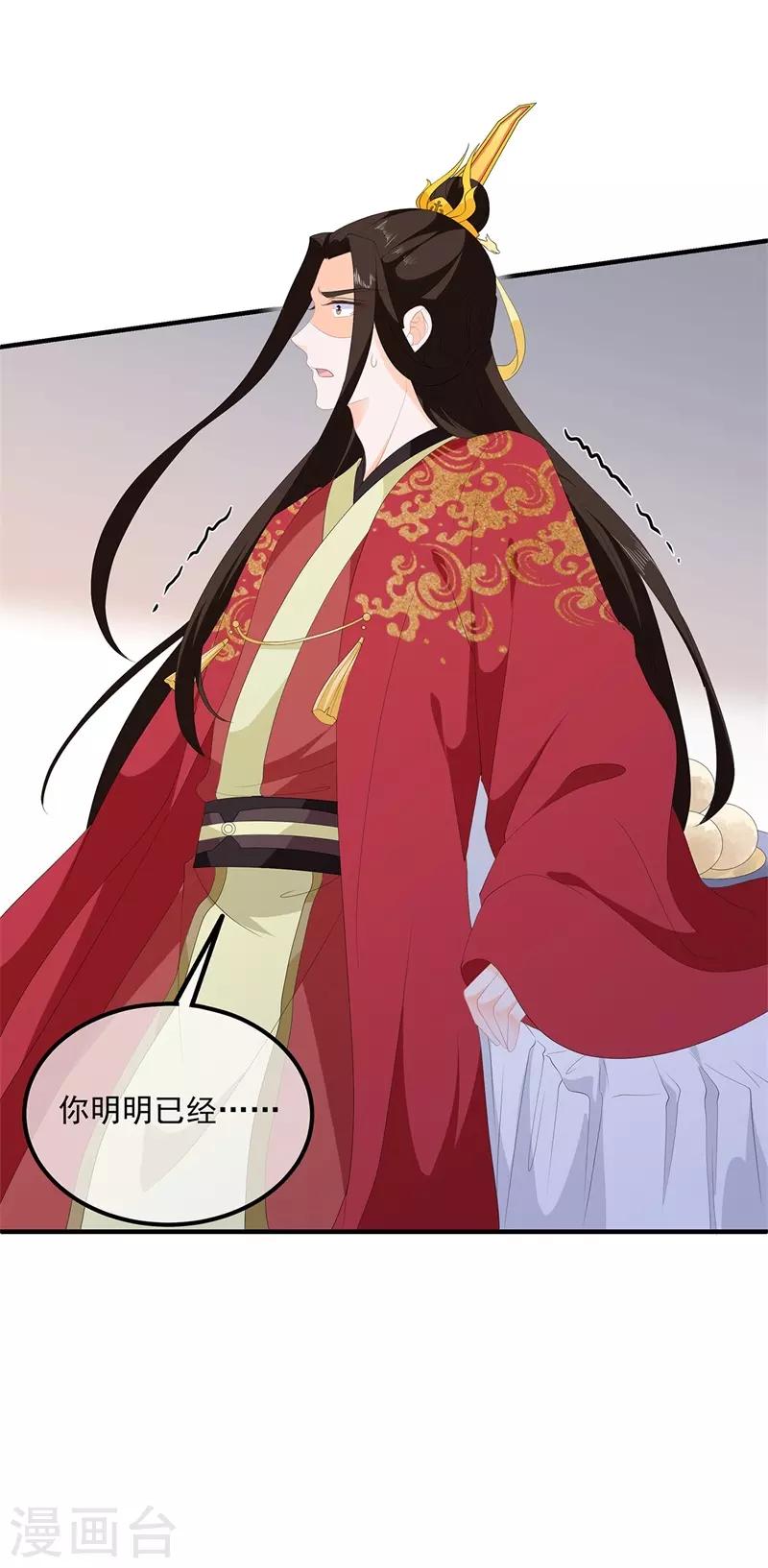 《狐妃,别惹我》第97话 好戏开场 第30页
