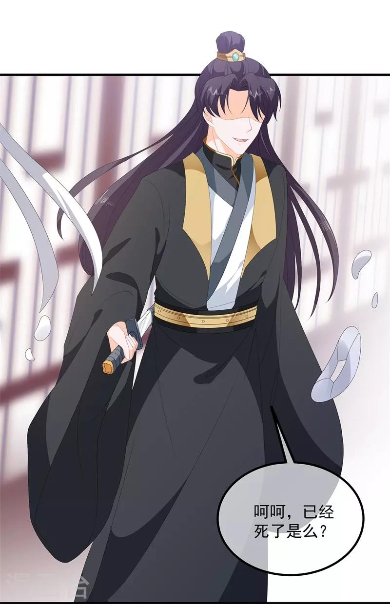《狐妃,别惹我》第97话 好戏开场 第31页