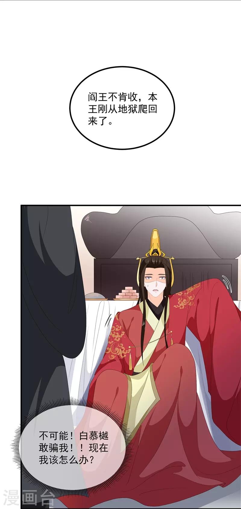 《狐妃,别惹我》第97话 好戏开场 第32页