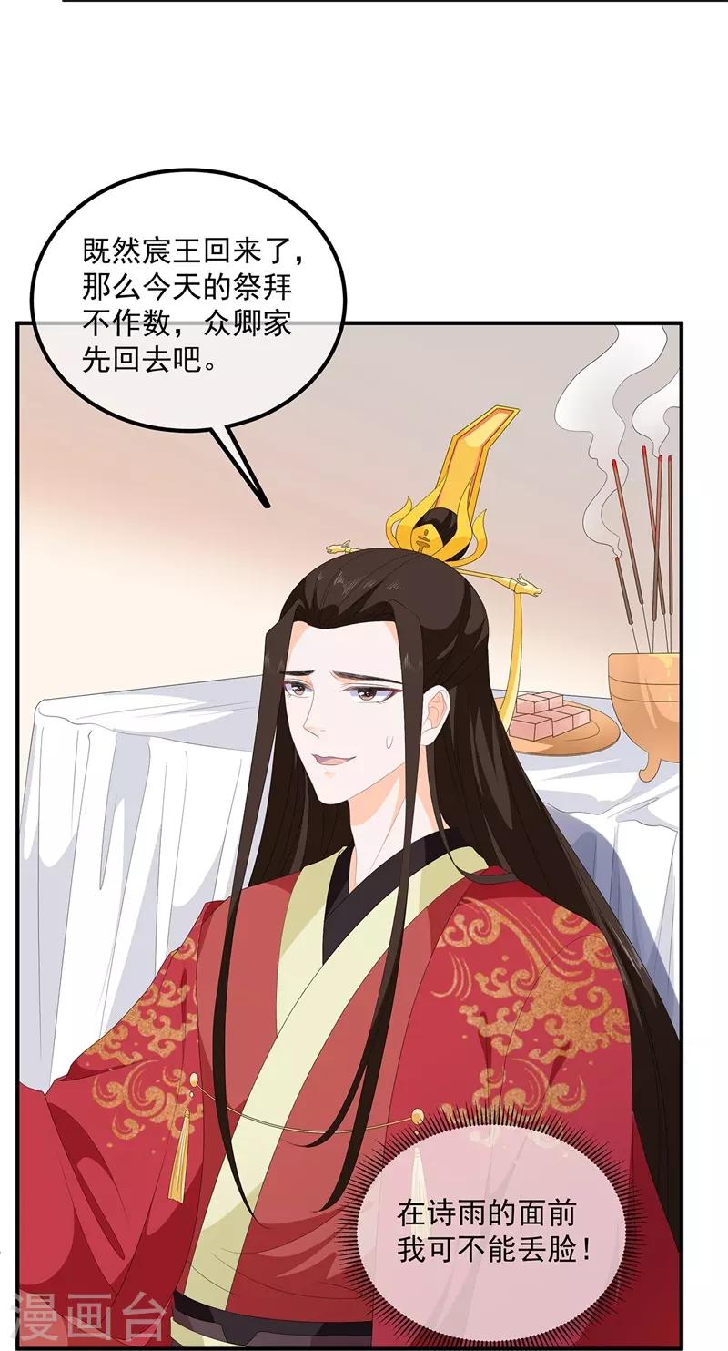 《狐妃,别惹我》第97话 好戏开场 第33页