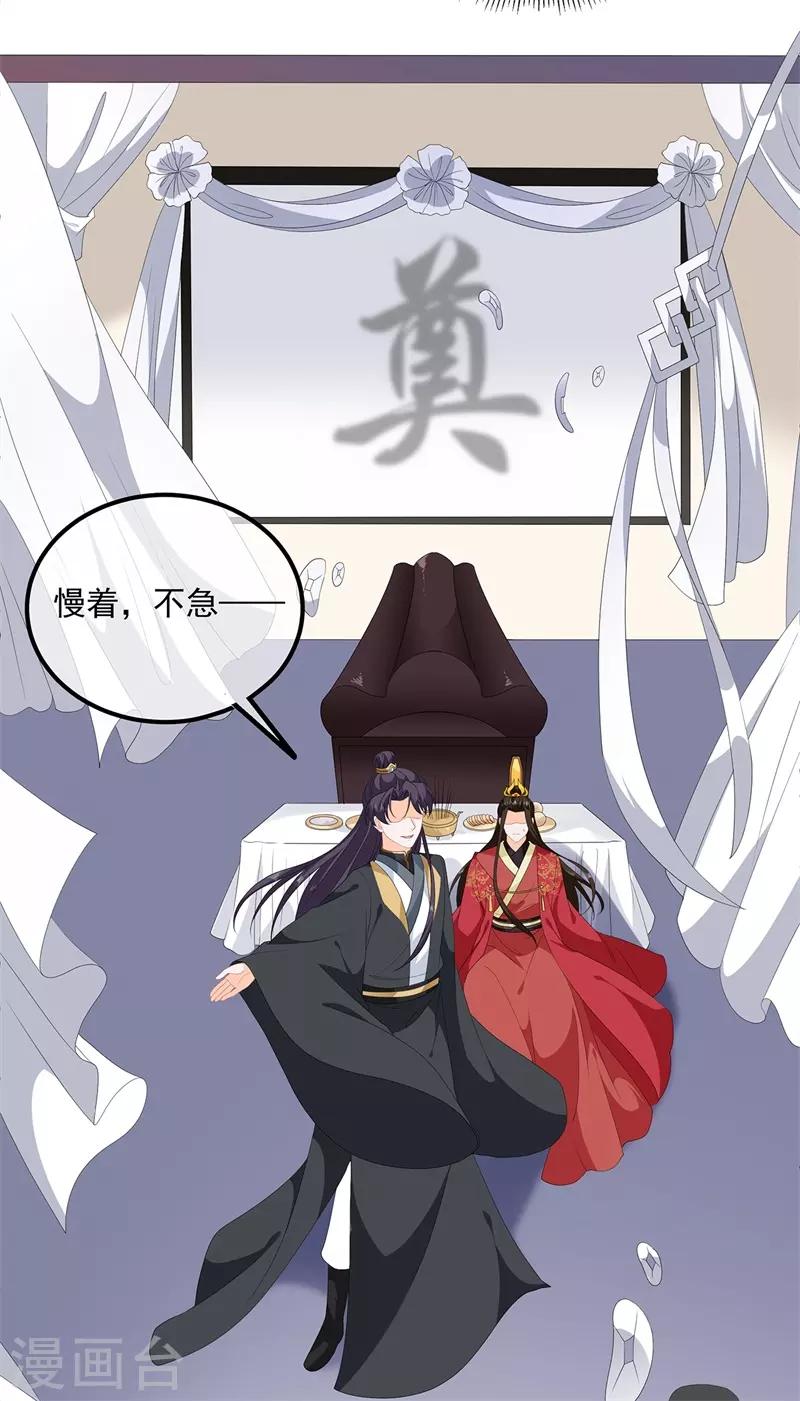 《狐妃,别惹我》第97话 好戏开场 第34页