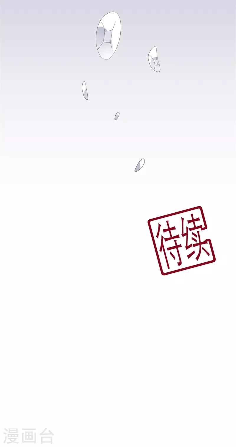 《狐妃,别惹我》第97话 好戏开场 第36页