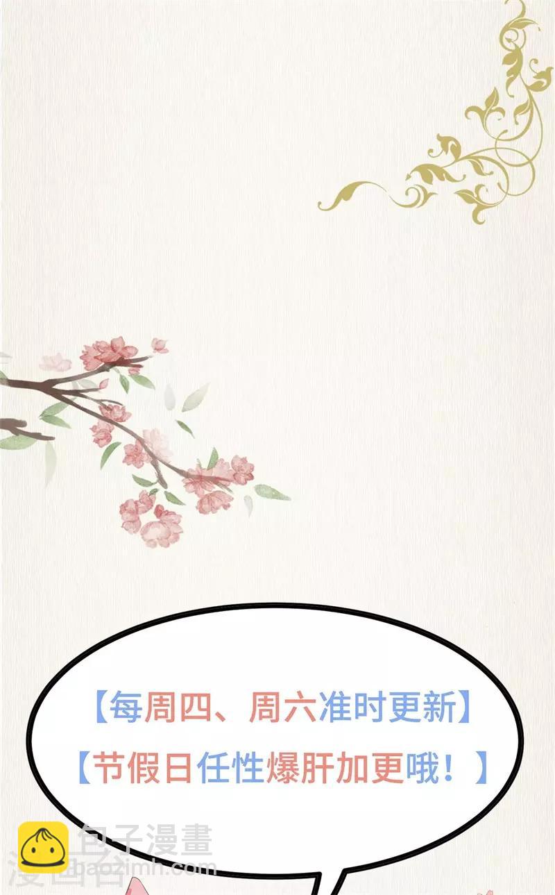 《狐妃,别惹我》第97话 好戏开场 第38页