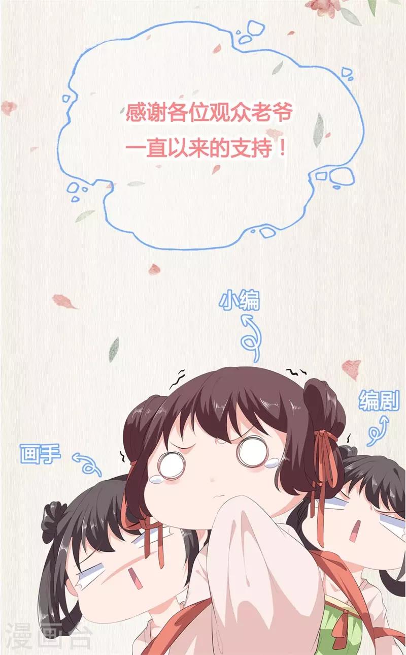 《狐妃,别惹我》第97话 好戏开场 第40页