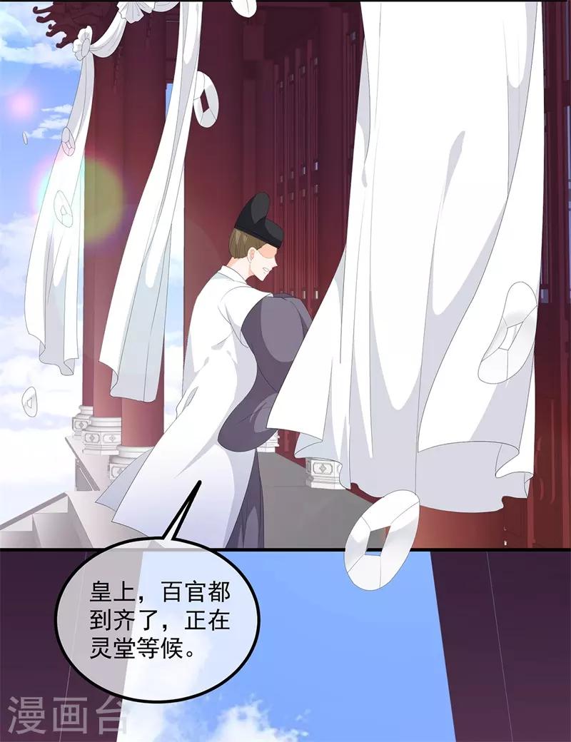 《狐妃,别惹我》第97话 好戏开场 第4页