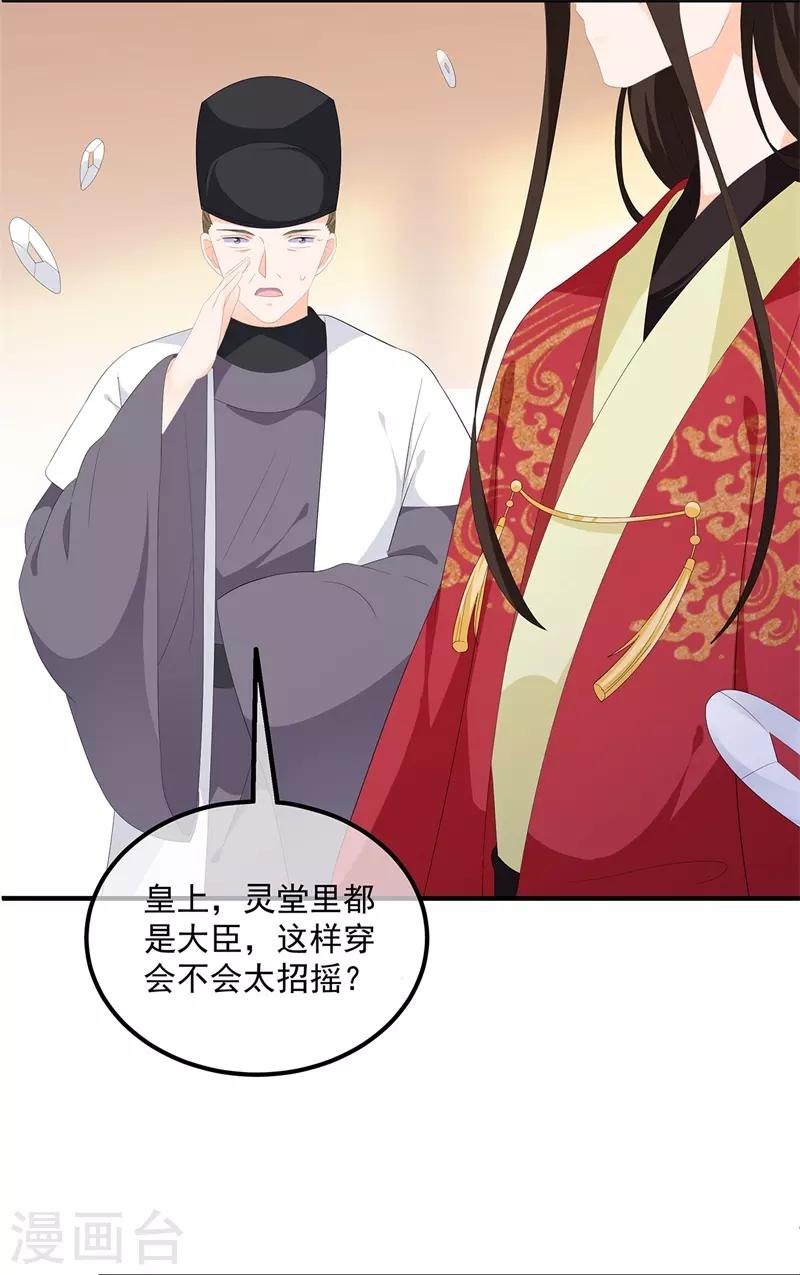 《狐妃,别惹我》第97话 好戏开场 第7页
