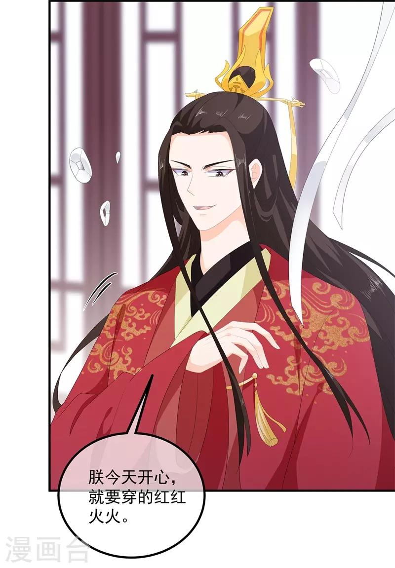 《狐妃,别惹我》第97话 好戏开场 第8页