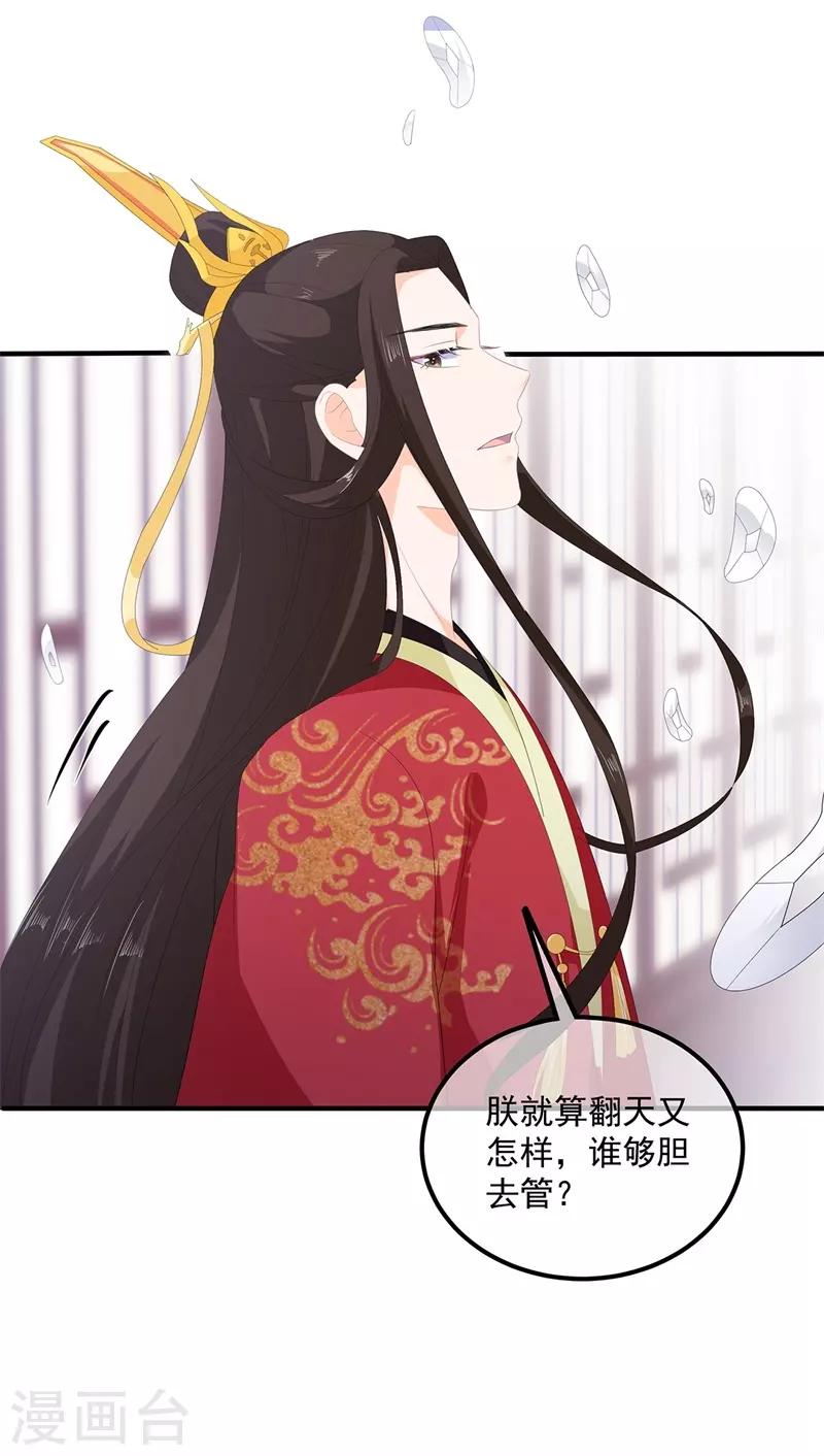 《狐妃,别惹我》第97话 好戏开场 第9页