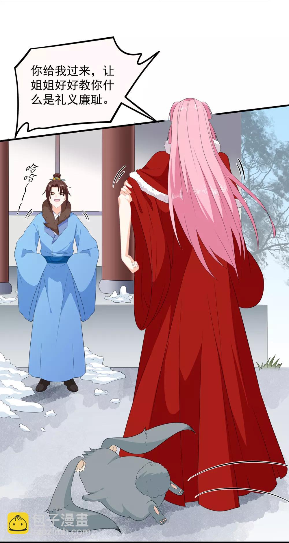 《狐妃,别惹我》第100话 所虑皆是你 第11页