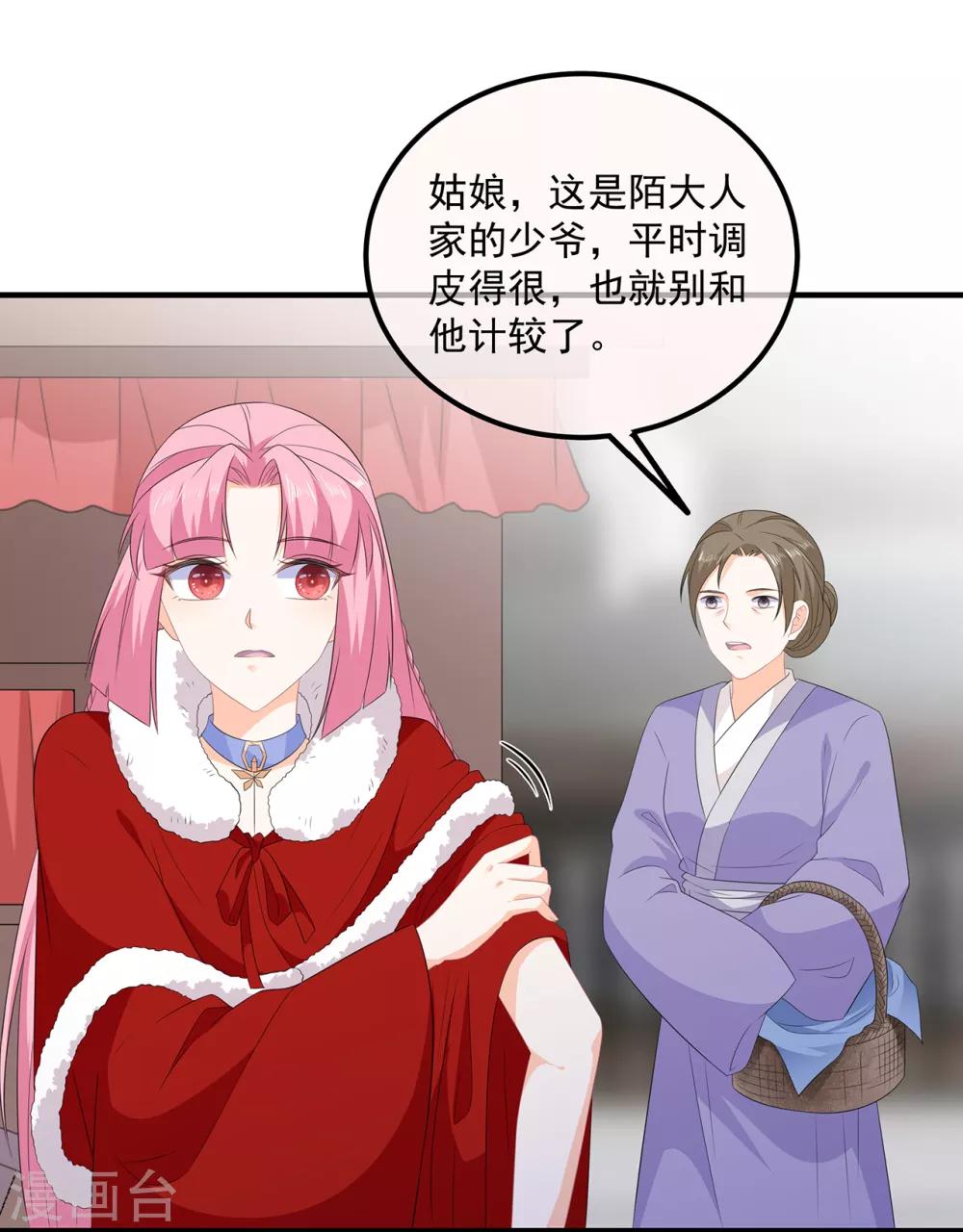《狐妃,别惹我》第100话 所虑皆是你 第13页