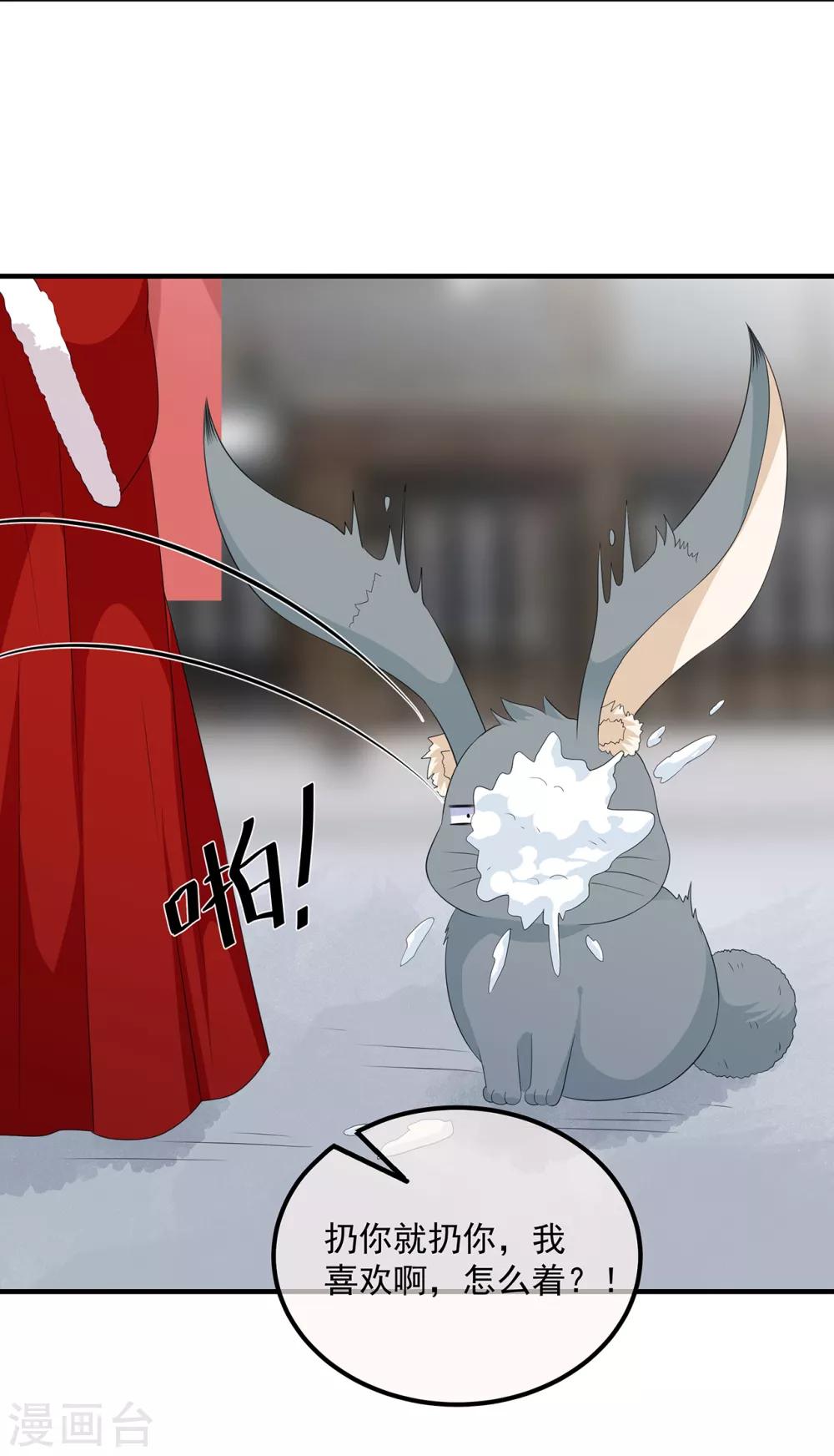 《狐妃,别惹我》第100话 所虑皆是你 第14页