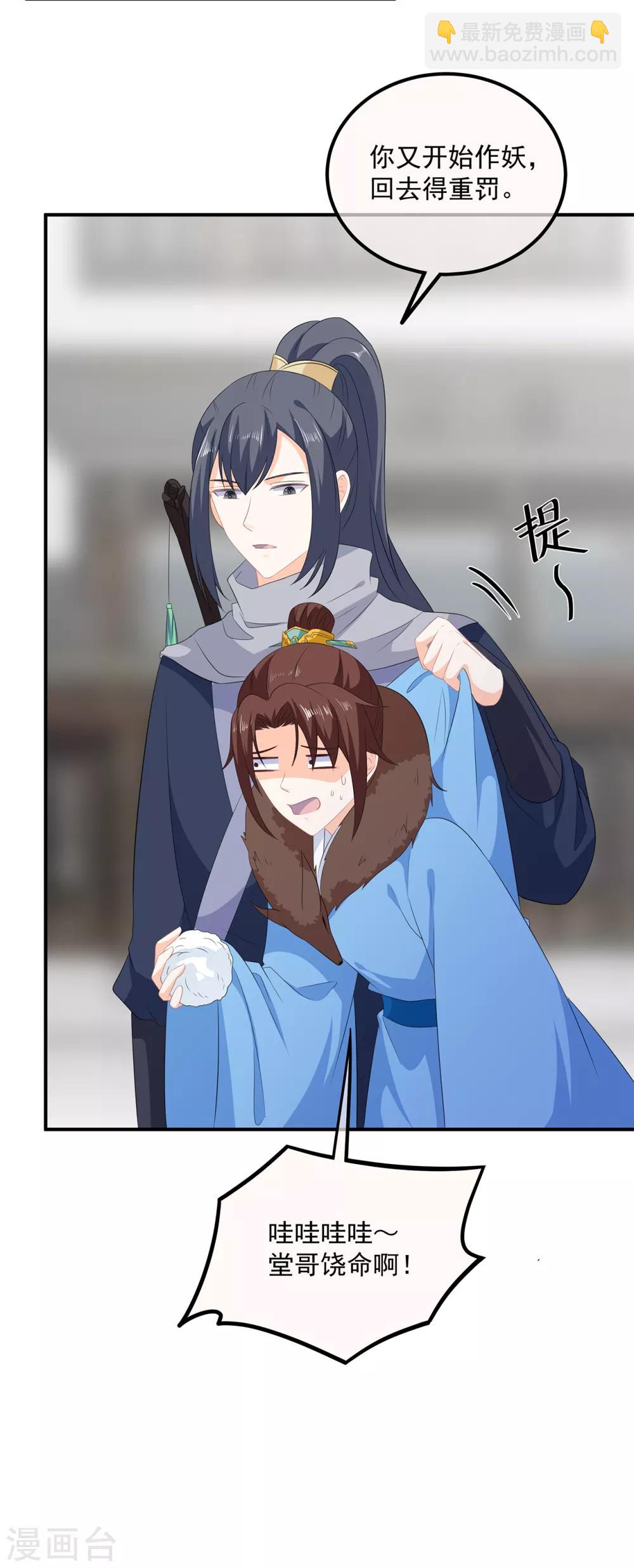 《狐妃,别惹我》第100话 所虑皆是你 第16页