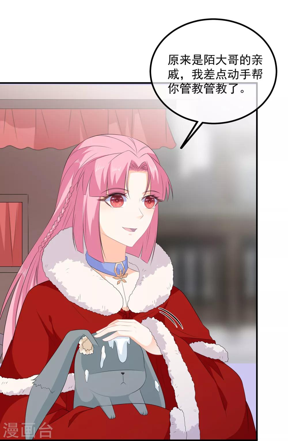 《狐妃,别惹我》第100话 所虑皆是你 第17页