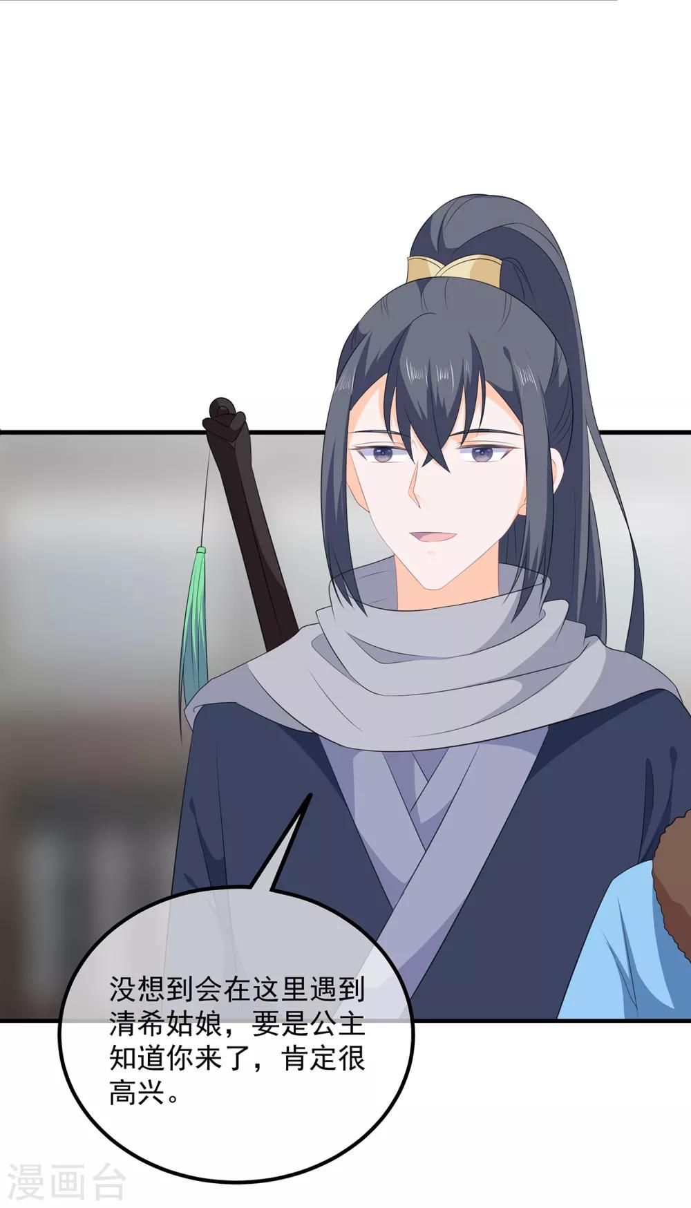 《狐妃,别惹我》第100话 所虑皆是你 第18页