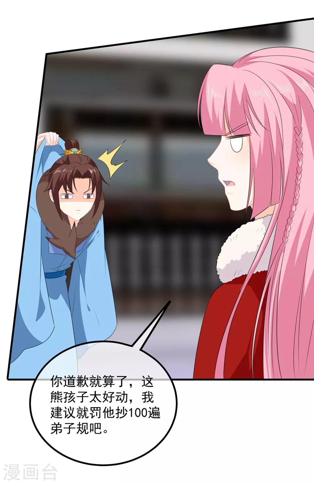 《狐妃,别惹我》第100话 所虑皆是你 第20页