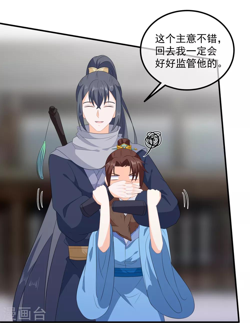 《狐妃,别惹我》第100话 所虑皆是你 第21页