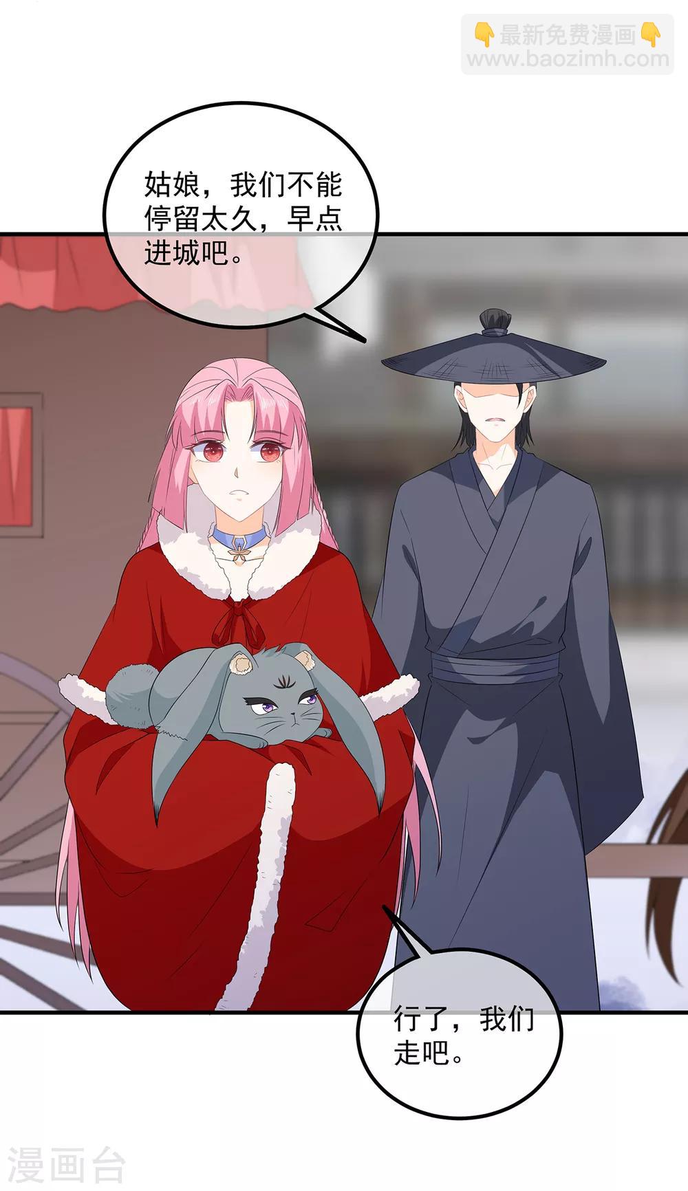 《狐妃,别惹我》第100话 所虑皆是你 第22页