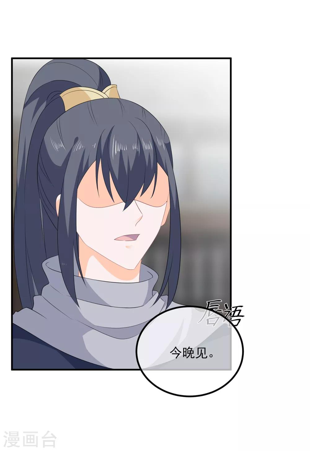 《狐妃,别惹我》第100话 所虑皆是你 第23页