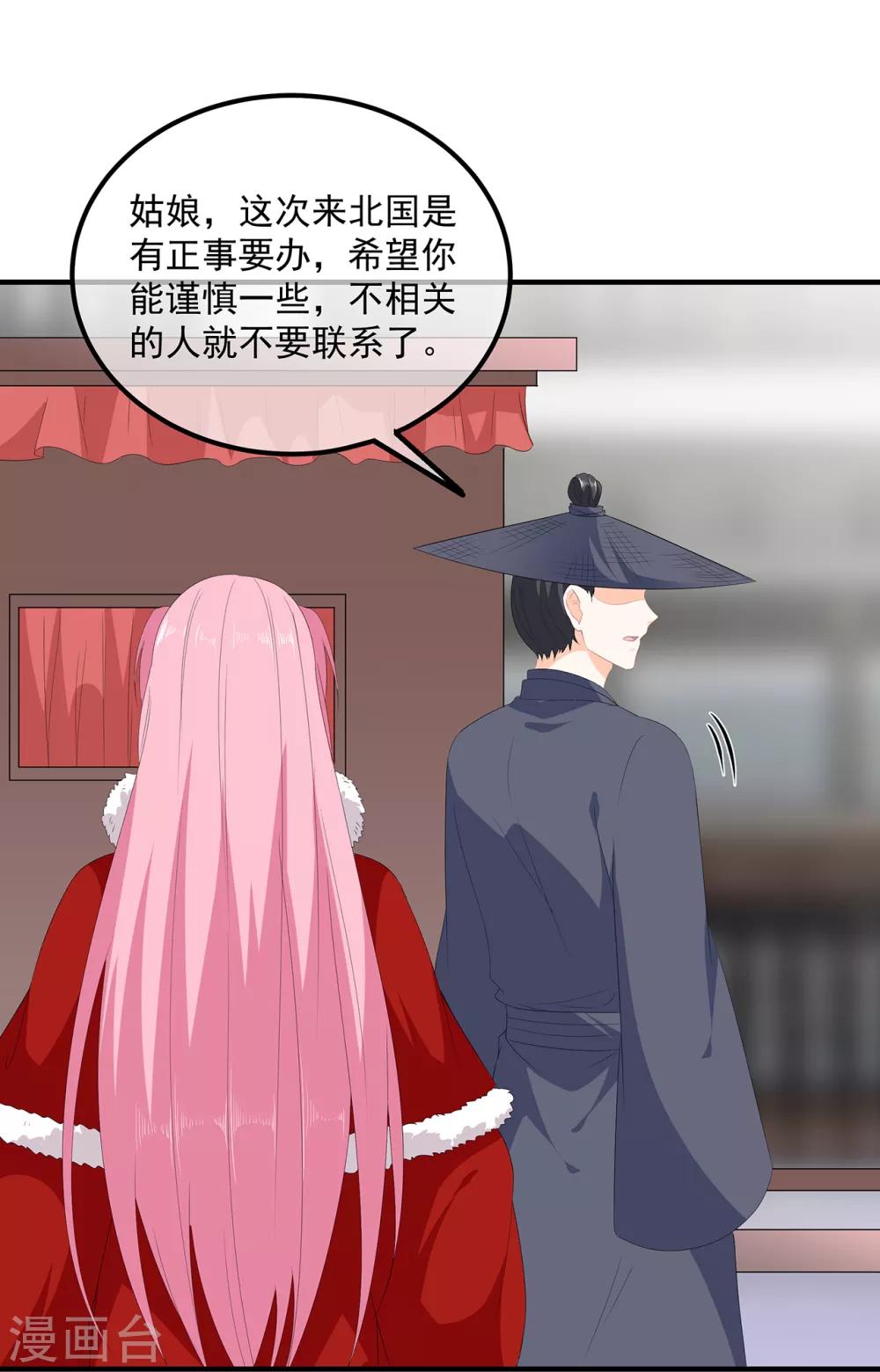 《狐妃,别惹我》第100话 所虑皆是你 第25页