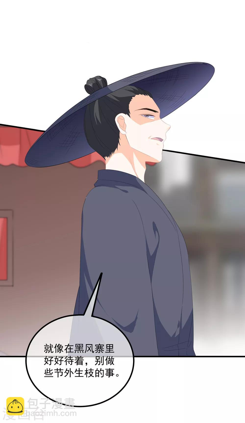 《狐妃,别惹我》第100话 所虑皆是你 第26页