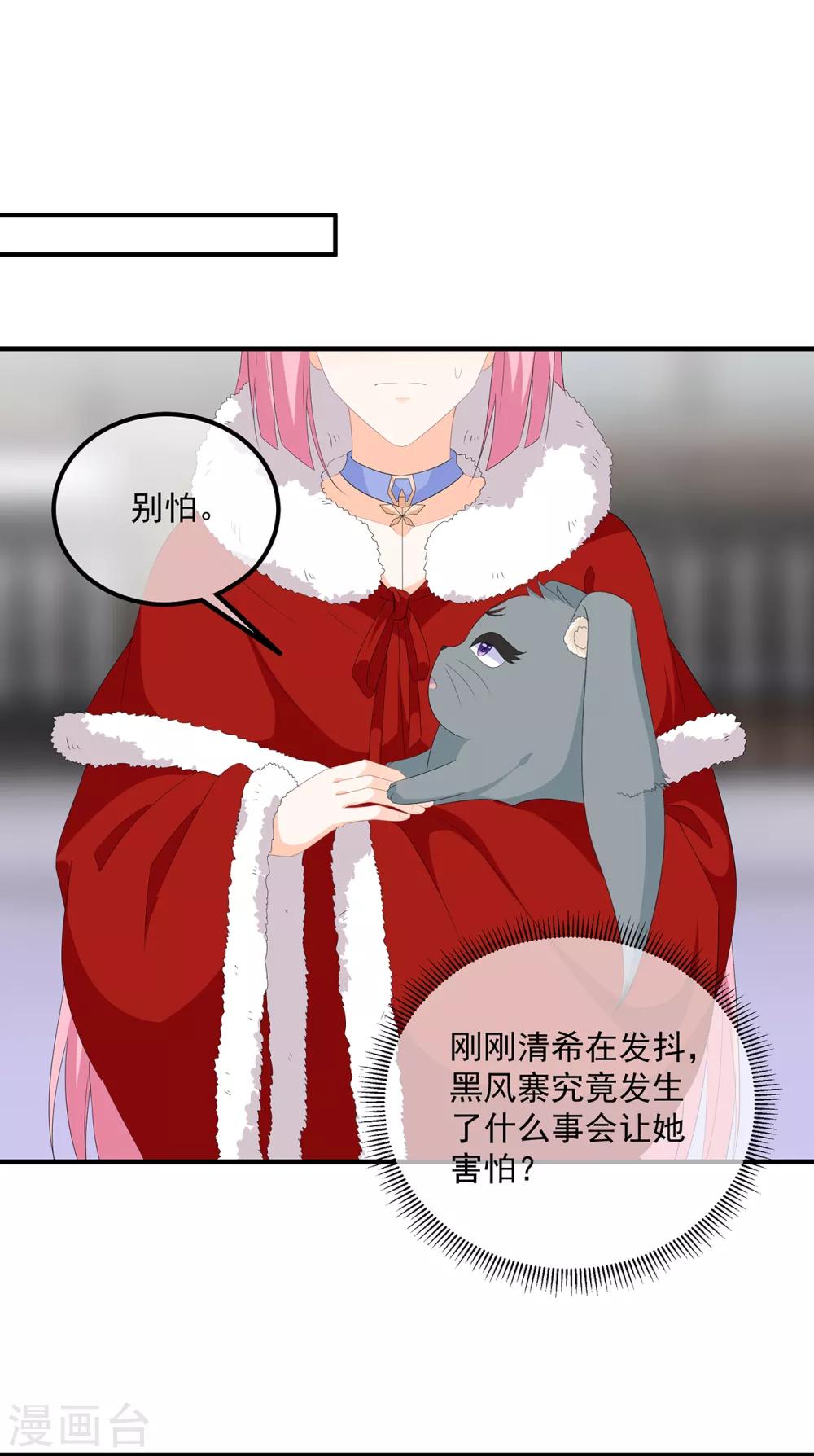 《狐妃,别惹我》第100话 所虑皆是你 第28页