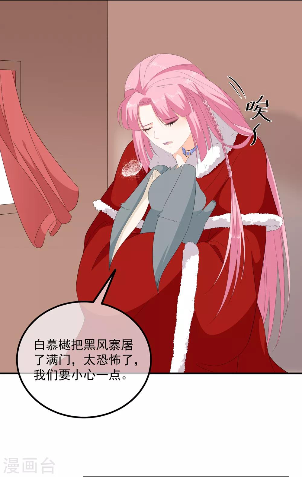 《狐妃,别惹我》第100话 所虑皆是你 第29页