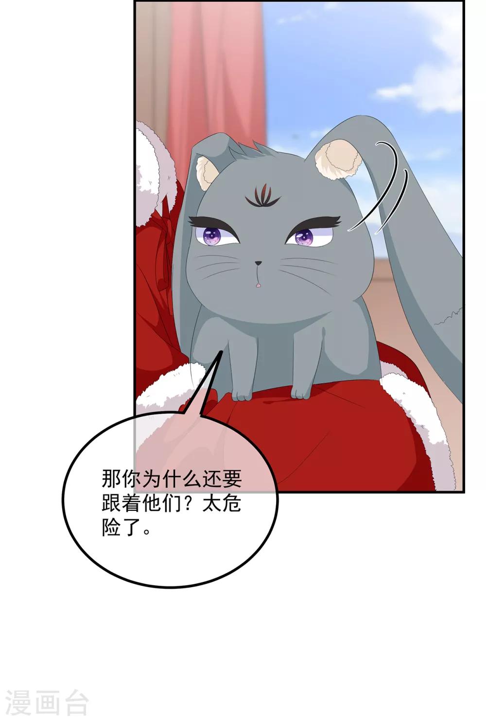 《狐妃,别惹我》第100话 所虑皆是你 第30页