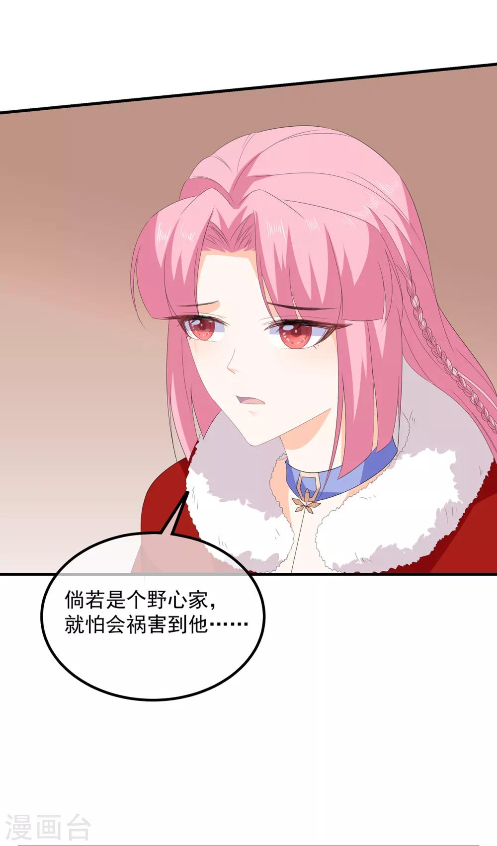 《狐妃,别惹我》第100话 所虑皆是你 第32页