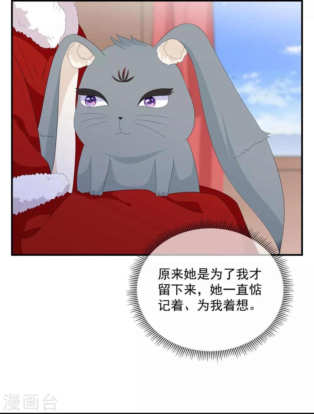 《狐妃,别惹我》第100话 所虑皆是你 第33页