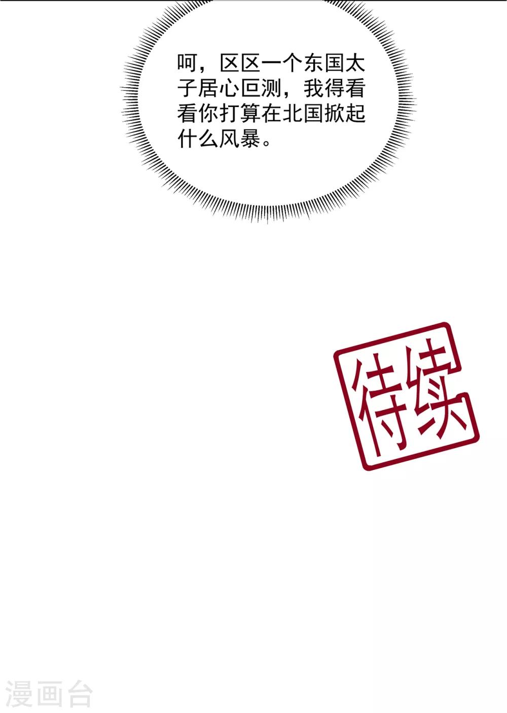 《狐妃,别惹我》第100话 所虑皆是你 第35页