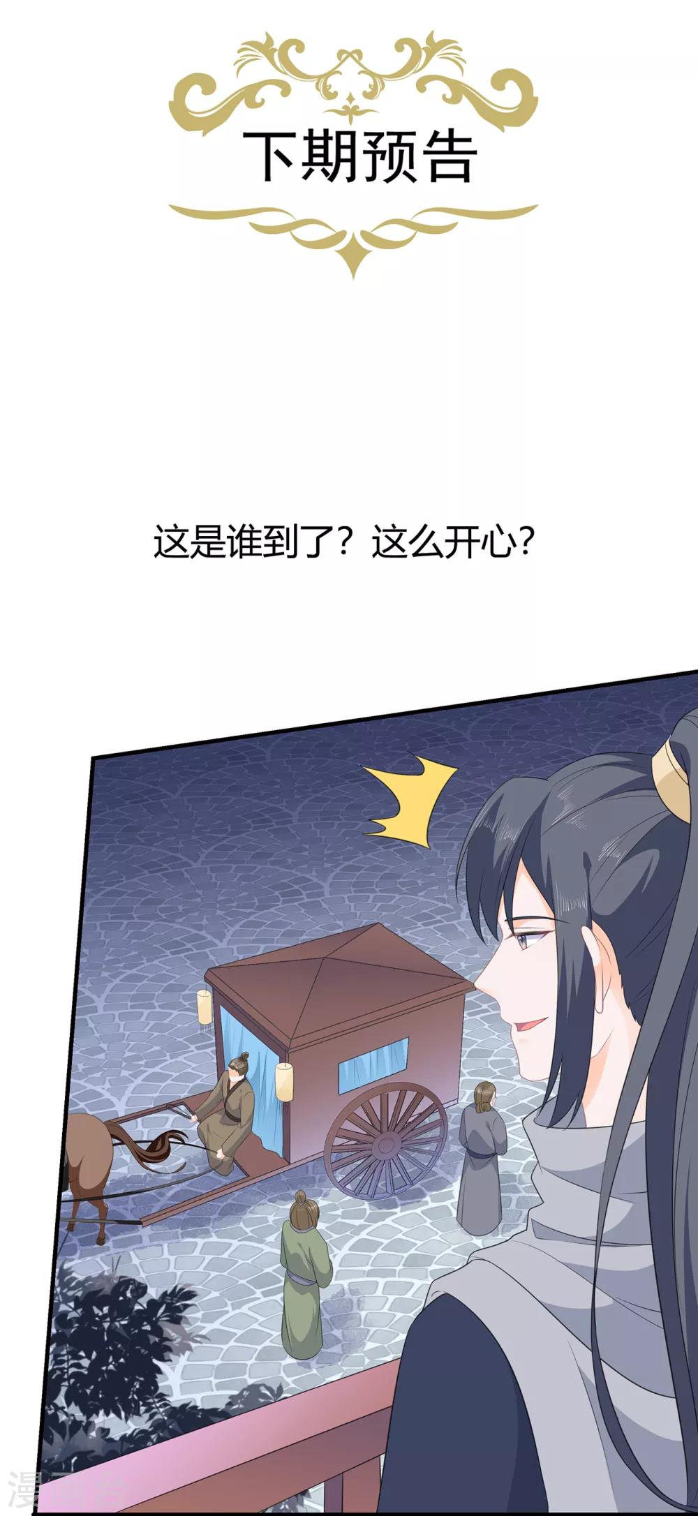 《狐妃,别惹我》第100话 所虑皆是你 第36页