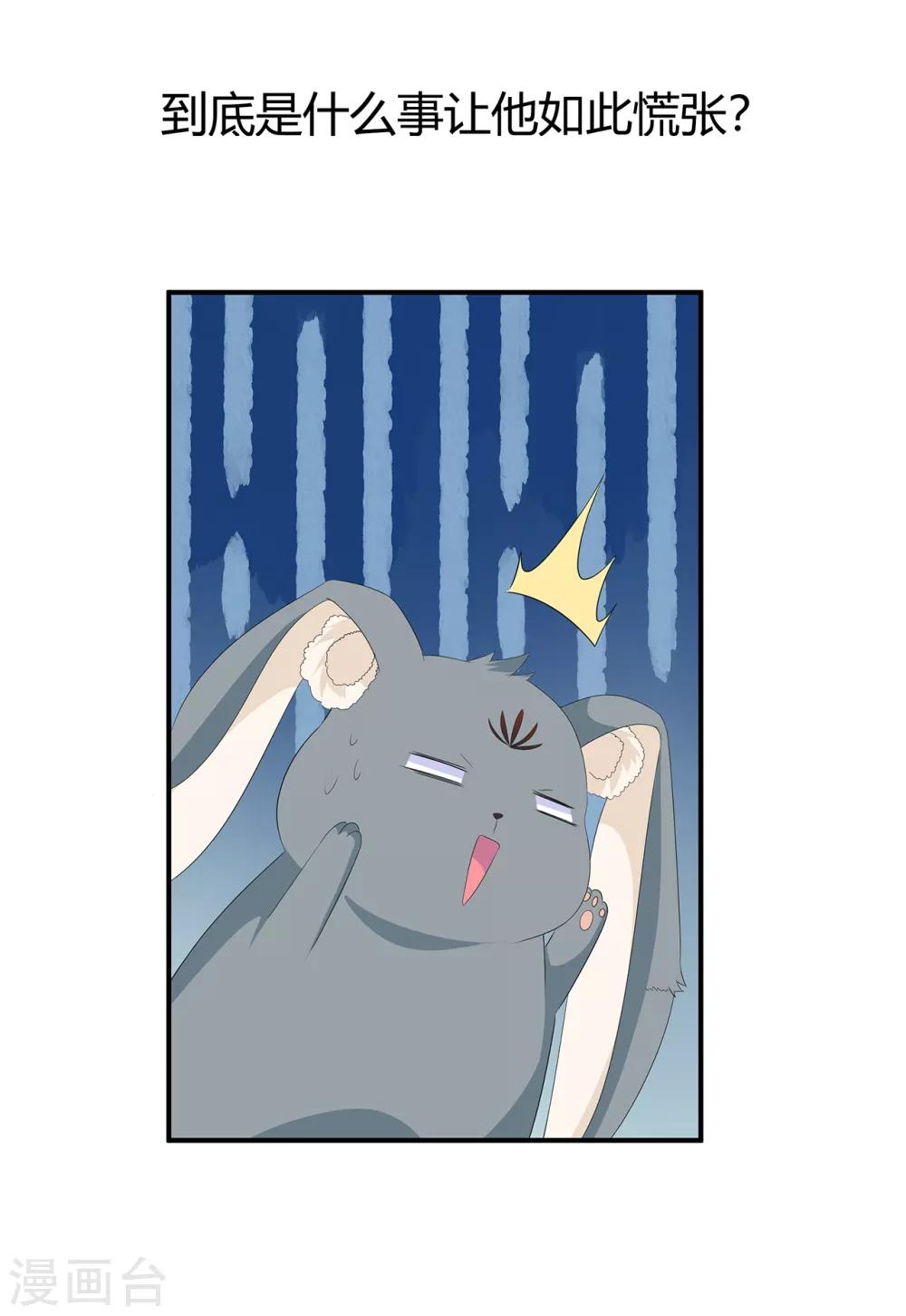 《狐妃,别惹我》第100话 所虑皆是你 第38页