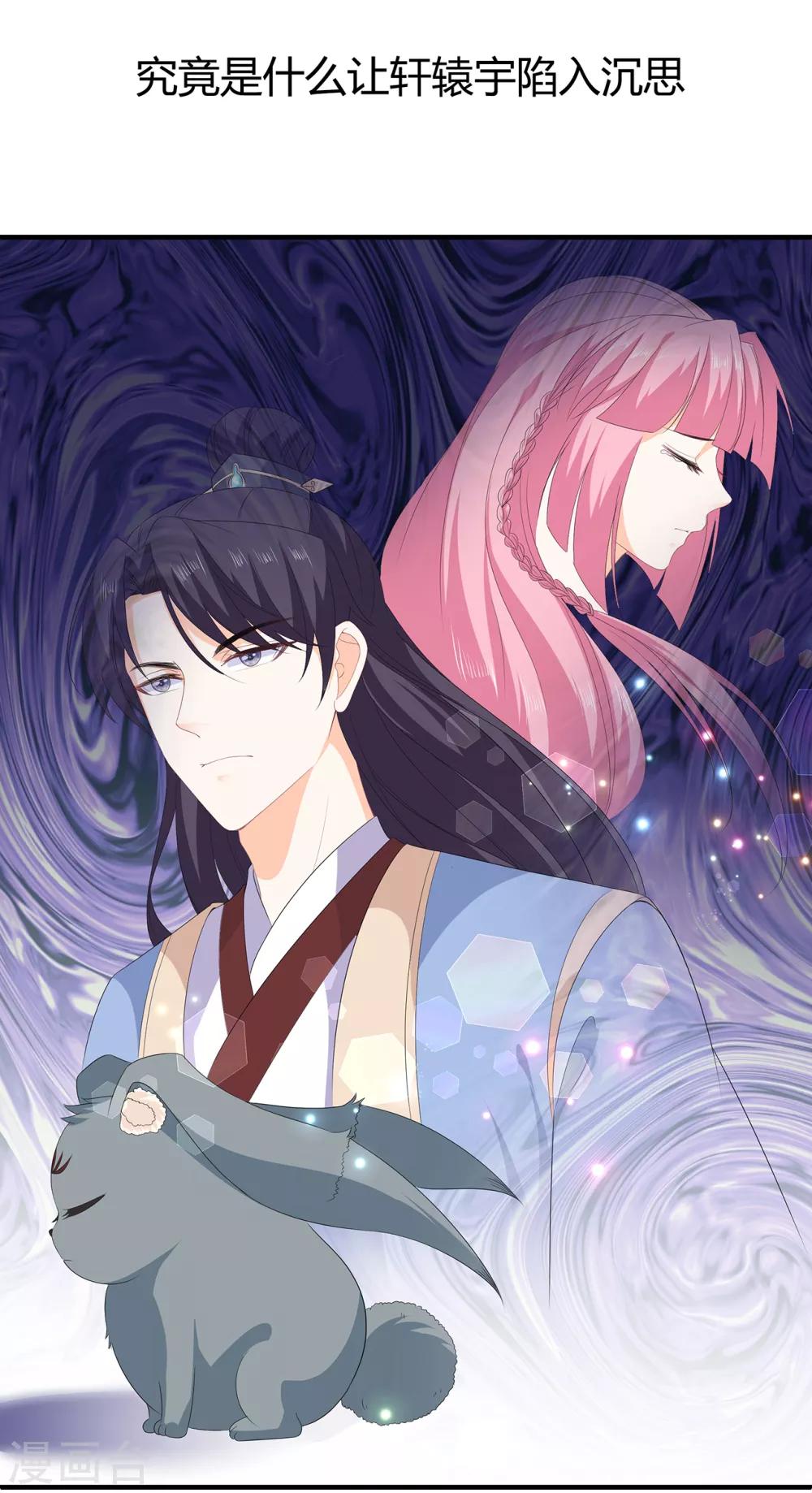 《狐妃,别惹我》第100话 所虑皆是你 第39页