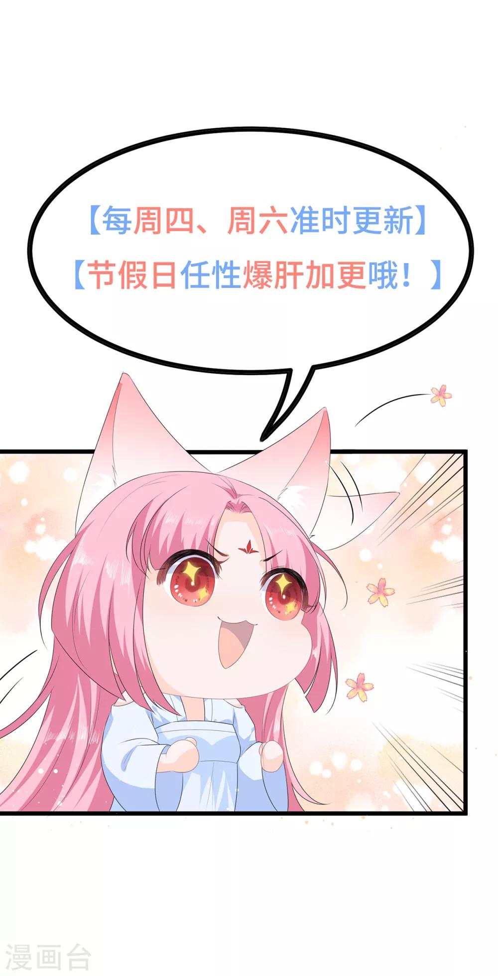 《狐妃,别惹我》第100话 所虑皆是你 第40页